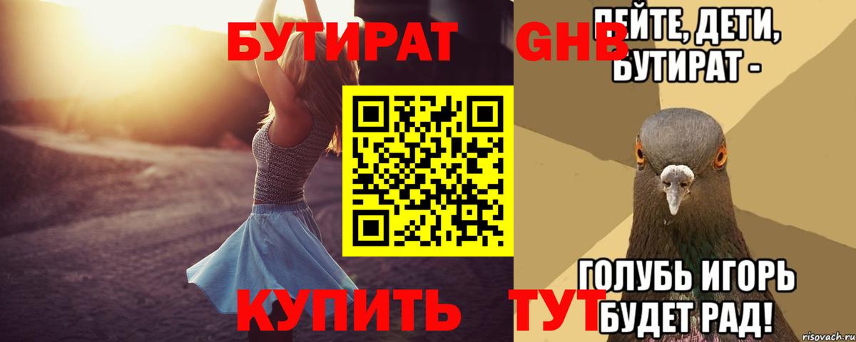 Бутират бутандиол Кизляр