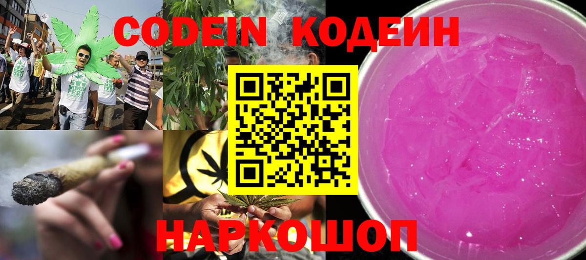 Кодеиновый сироп Lean Purple Drank Кизляр