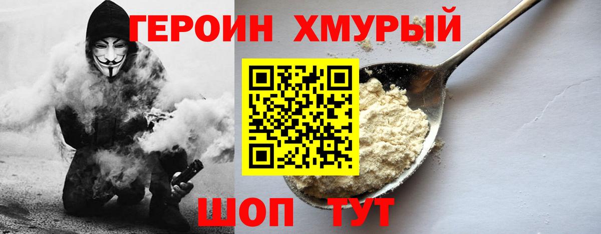 ГЕРОИН хмурый Кизляр